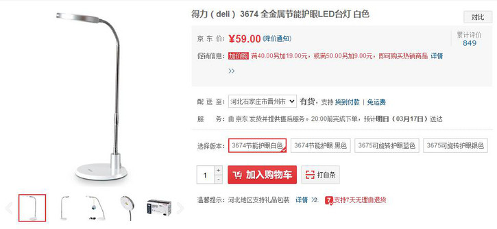 【2015.3.17】什么值得买？中立的推荐全网高性价比商品-第19张图片-太平洋在线下载