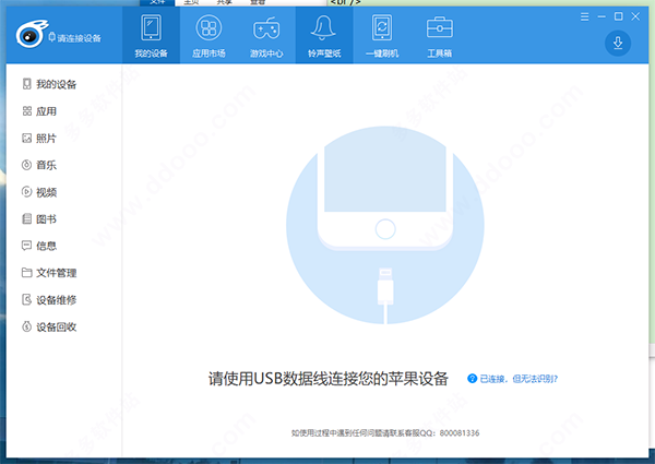 手机苹果助手pc版ios手机助手pc版-第1张图片-太平洋在线下载