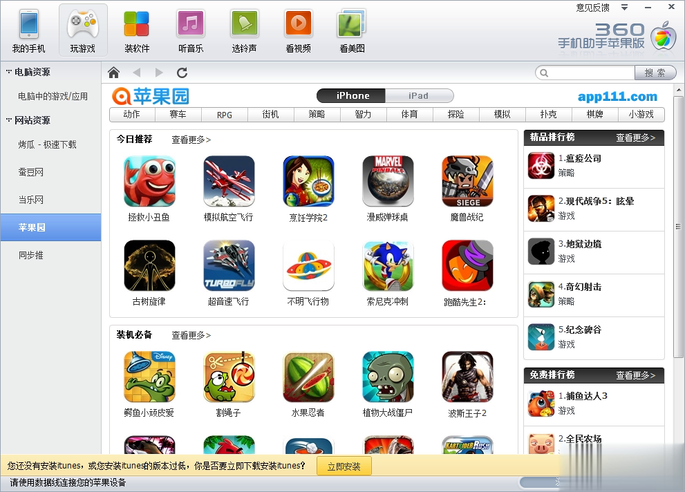 手机苹果助手pc版ios手机助手pc版-第2张图片-太平洋在线下载