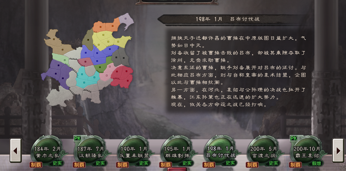 三国志12威力加强版苹果手机三国志12威力加强版中文版下载-第2张图片-太平洋在线下载