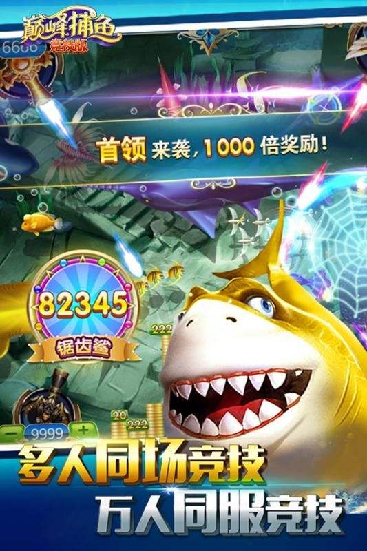 万炮捕鱼破解版无限金币捕鱼达人千炮版破解版无限金币-第2张图片-太平洋在线下载