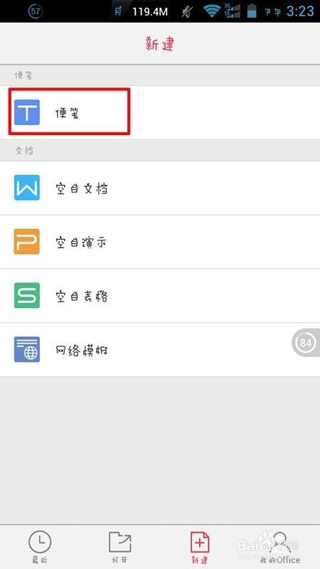 在手机上怎么编辑电子文档的简单介绍