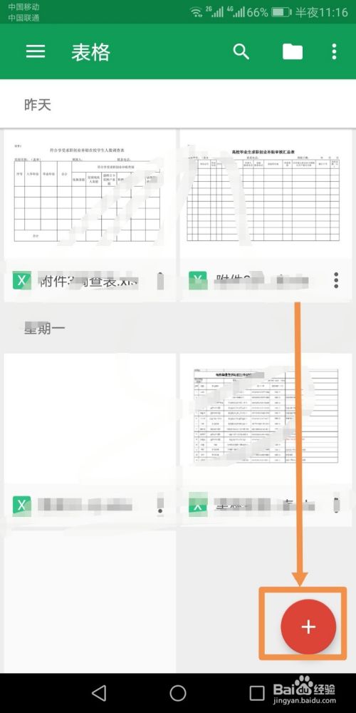 手机制作表格的软件免费的简单介绍