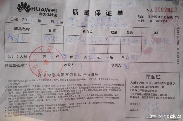 投诉广州手机店以非法占有为目的，坑蒙拐骗消费者-第1张图片-太平洋在线下载