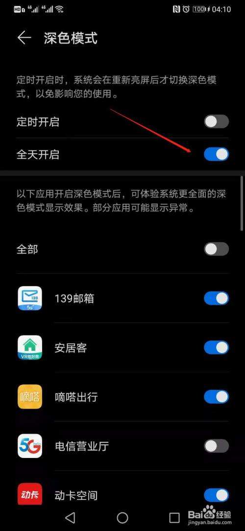 华为手机软件管理在哪华为手机应用管理怎么设置-第1张图片-太平洋在线下载