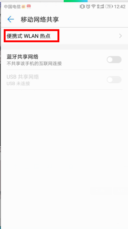华为手机怎么开个人热点华为怎么设置一个人热点连接-第1张图片-太平洋在线下载