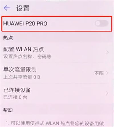 华为手机怎么开个人热点华为怎么设置一个人热点连接-第2张图片-太平洋在线下载