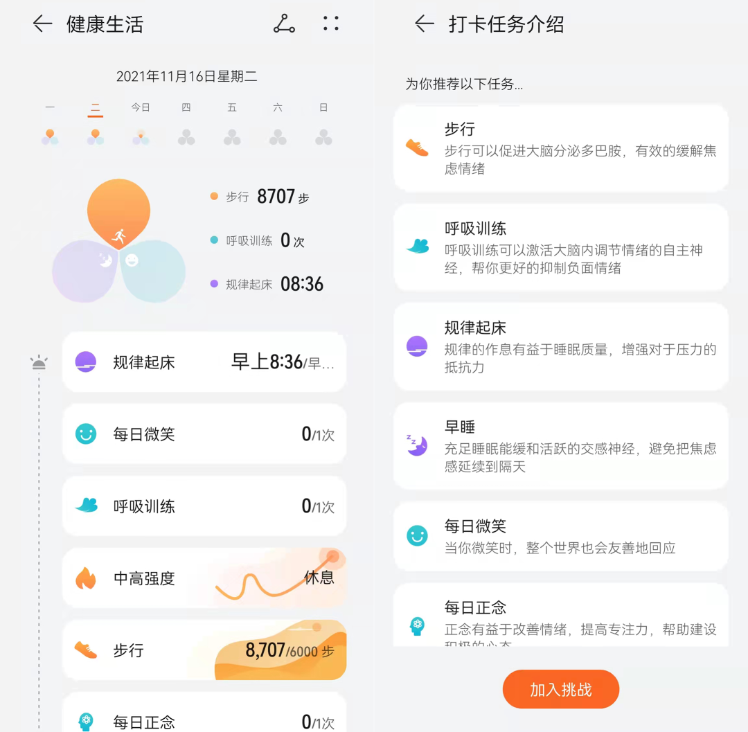 华为手机运动与健康华为手机运动健康怎么开启