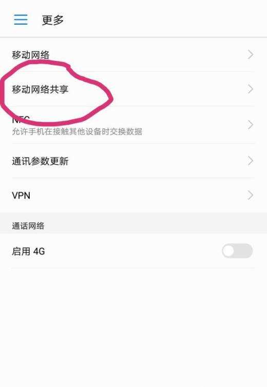 华为手机如何打开热点华为手机如何打开热点共享-第1张图片-太平洋在线下载