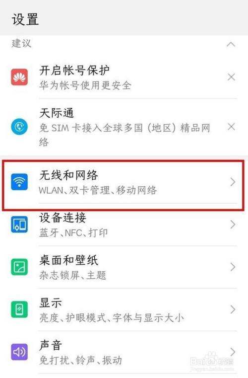 华为手机如何打开热点华为手机如何打开热点共享-第2张图片-太平洋在线下载