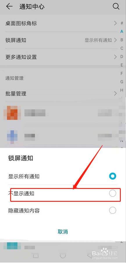 华为手机通知消息华为手机通知怎么关闭-第2张图片-太平洋在线下载