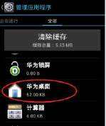 华为手机重启后软件消失华为手机自带的软件怎么卸载-第1张图片-太平洋在线下载