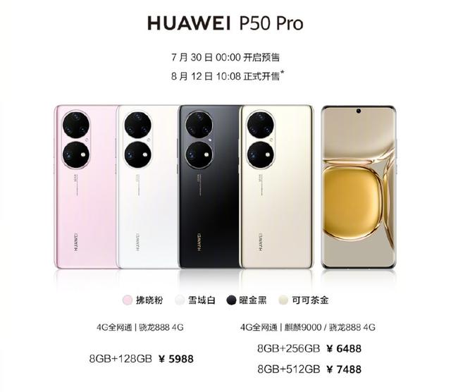 你会把手中的手机再支撑一段时间，等华为5G吗？-第1张图片-太平洋在线下载