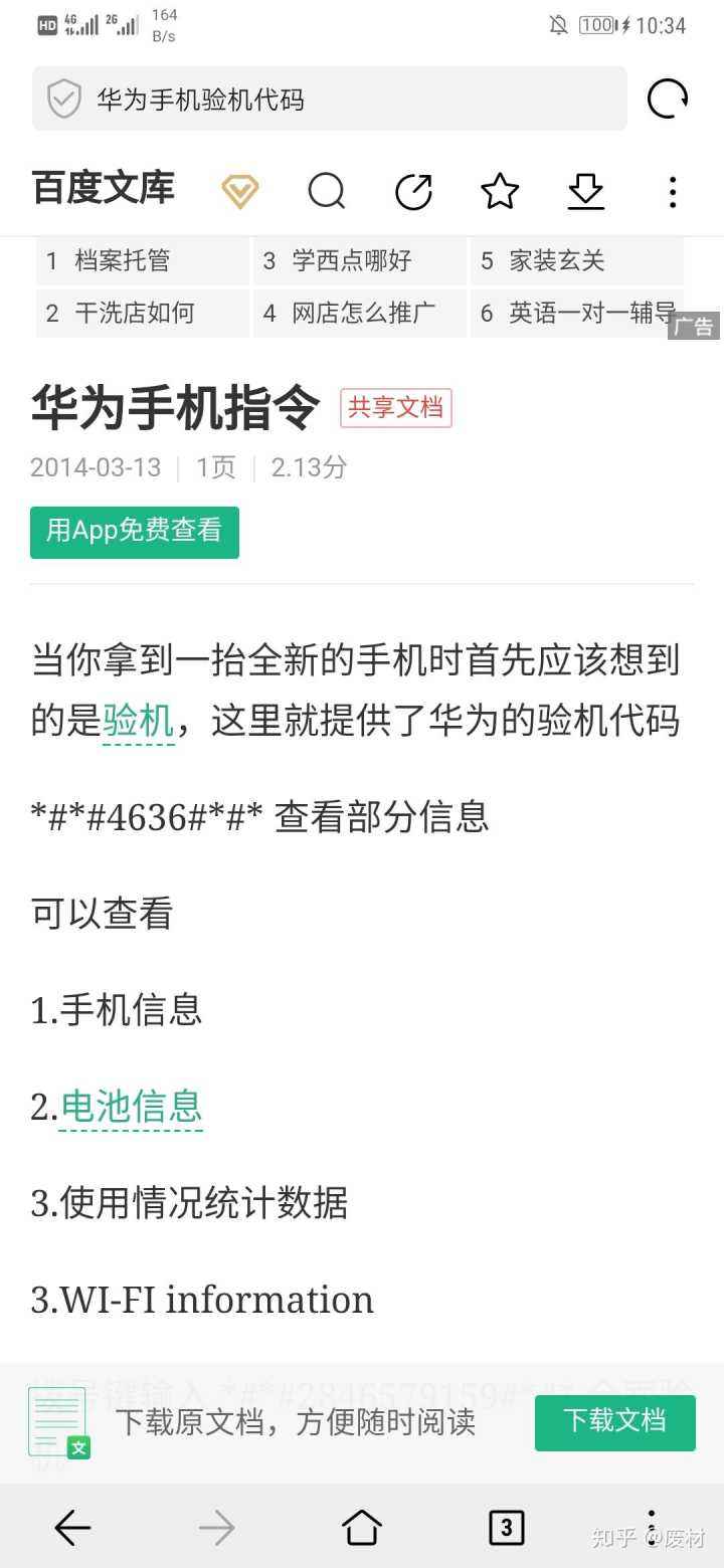华为手机怎样查询真伪怎么查华为手机是不是正品