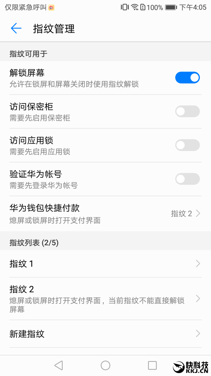 华为指纹支付手机华为手机微信指纹支付-第1张图片-太平洋在线下载