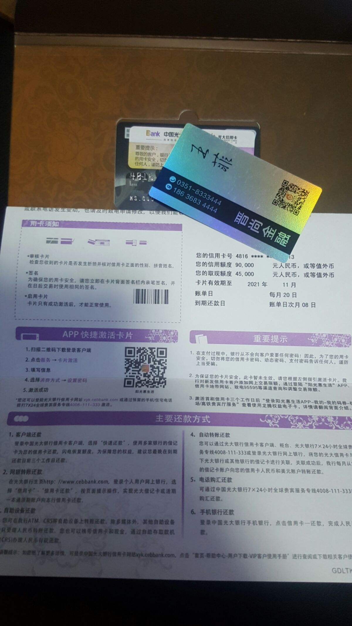 光大信用卡客户端光大信用卡账单查询-第2张图片-太平洋在线下载
