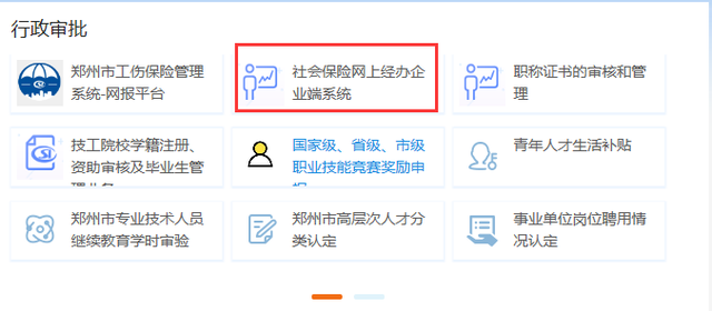 郑州社保企业客户端社保企业客户端-第9张图片-太平洋在线下载 郑州社保企业客户端社保企业客户端-第9张图片-太平洋在线下载