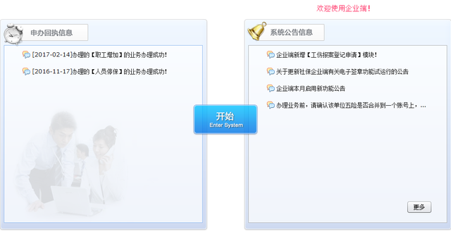郑州社保企业客户端社保企业客户端-第10张图片-太平洋在线下载 郑州社保企业客户端社保企业客户端-第10张图片-太平洋在线下载