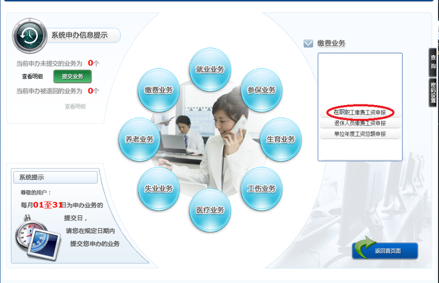 郑州社保企业客户端社保企业客户端-第11张图片-太平洋在线下载 郑州社保企业客户端社保企业客户端-第11张图片-太平洋在线下载