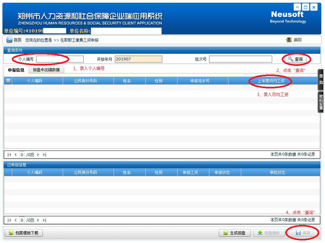 郑州社保企业客户端社保企业客户端-第12张图片-太平洋在线下载 郑州社保企业客户端社保企业客户端-第12张图片-太平洋在线下载