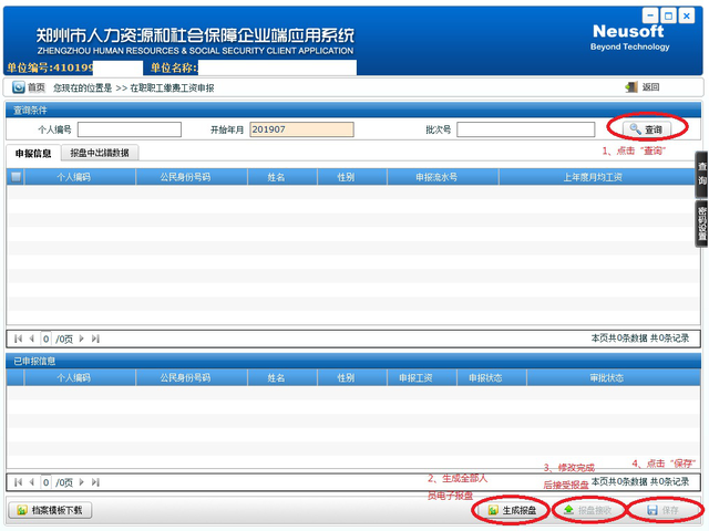 郑州社保企业客户端社保企业客户端-第13张图片-太平洋在线下载 郑州社保企业客户端社保企业客户端-第13张图片-太平洋在线下载