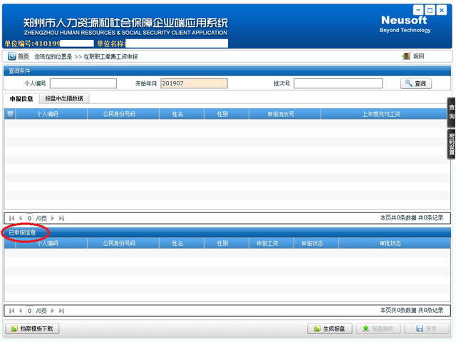 郑州社保企业客户端社保企业客户端-第14张图片-太平洋在线下载 郑州社保企业客户端社保企业客户端-第14张图片-太平洋在线下载