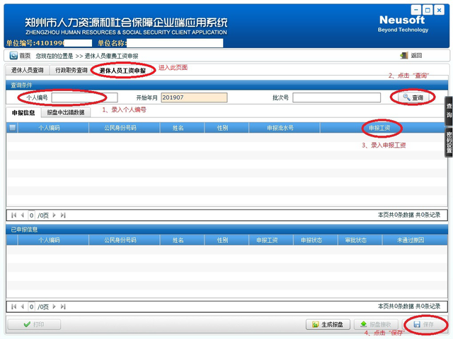 郑州社保企业客户端社保企业客户端-第16张图片-太平洋在线下载 郑州社保企业客户端社保企业客户端-第16张图片-太平洋在线下载