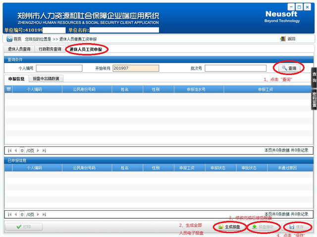 郑州社保企业客户端社保企业客户端-第18张图片-太平洋在线下载 郑州社保企业客户端社保企业客户端-第18张图片-太平洋在线下载