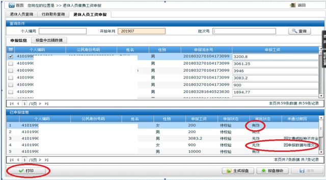 郑州社保企业客户端社保企业客户端-第20张图片-太平洋在线下载 郑州社保企业客户端社保企业客户端-第20张图片-太平洋在线下载