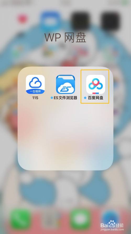 下载苹果版百度网盘苹果版下载-第2张图片-太平洋在线下载