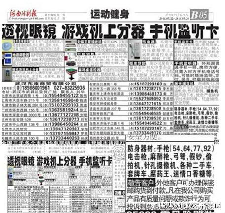 河南法制报违纪向干警发放订报提成逾百万元-第3张图片-太平洋在线下载