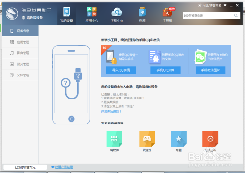 qq手机助手苹果版苹果手机怎么同步-第2张图片-太平洋在线下载