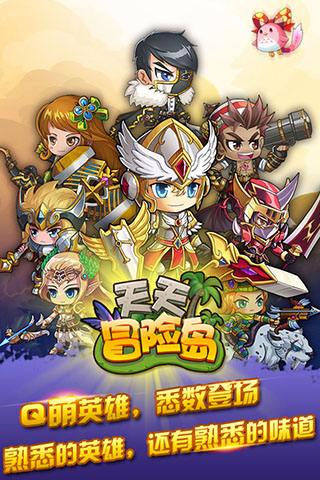 冒险岛手机版官网冒险岛手游官网下载-第2张图片-太平洋在线下载