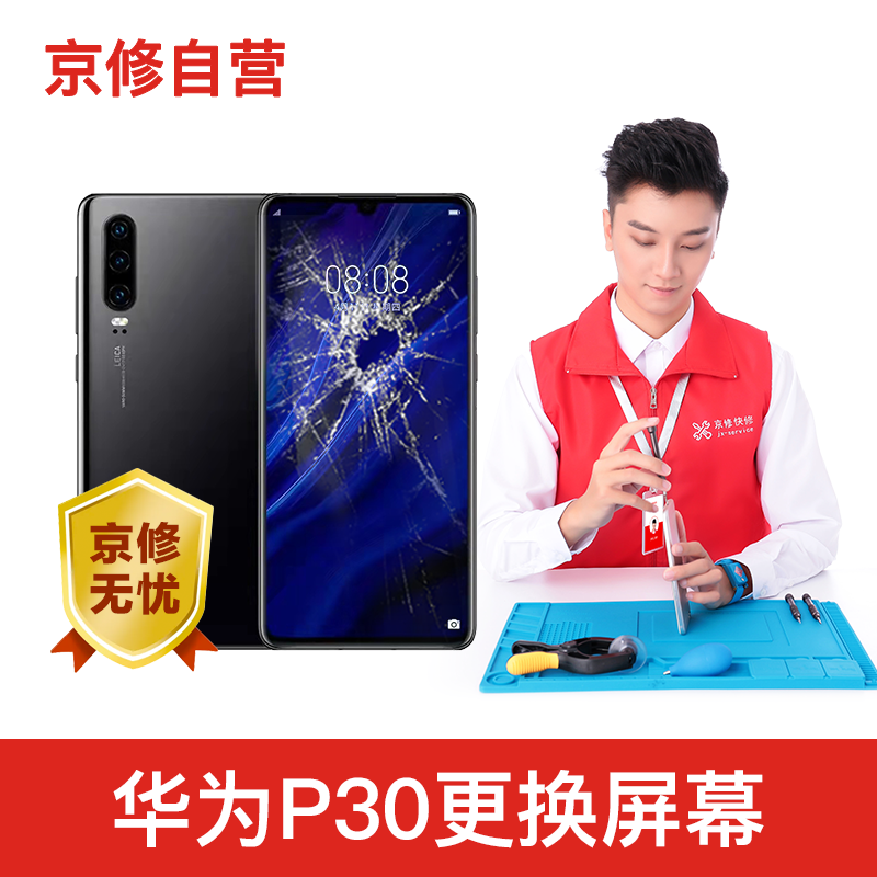 华为手机换屏后死机华为mate30手机屏幕换一个多少钱