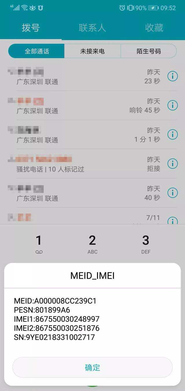 华为手机手机串号华为手机串号怎么看