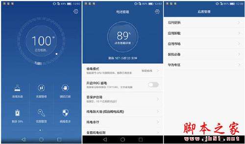 华为手机i管家华为手机管家官网-第1张图片-太平洋在线下载