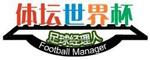 我的世界手机版球:[世界杯]【体坛世界杯】十年球事