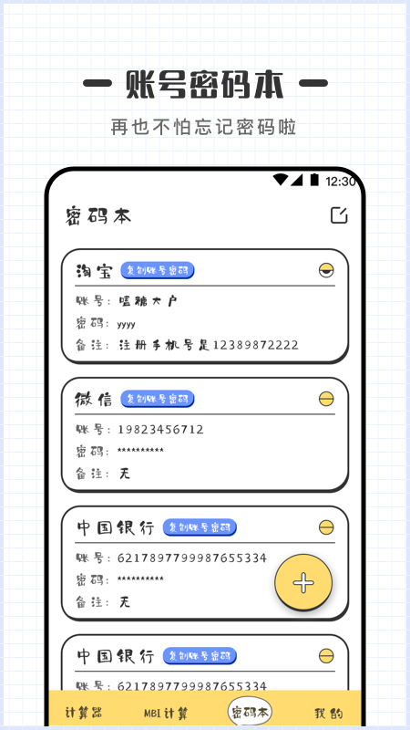 关于123密码计算器安卓版的信息