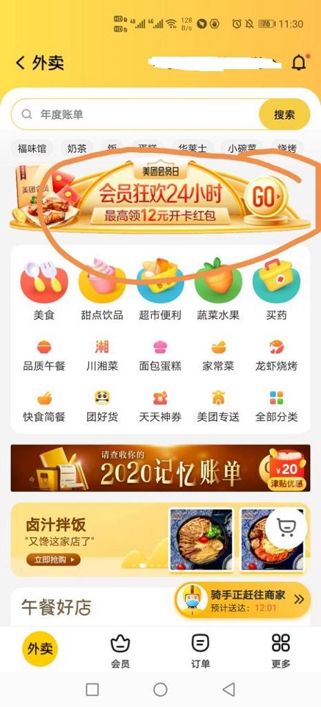美团外卖客户端手机版美团外卖app官方下载-第1张图片-太平洋在线下载