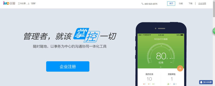 imo 手机版:最好用的企业沟通工具：IMO班聊-第1张图片-太平洋在线下载