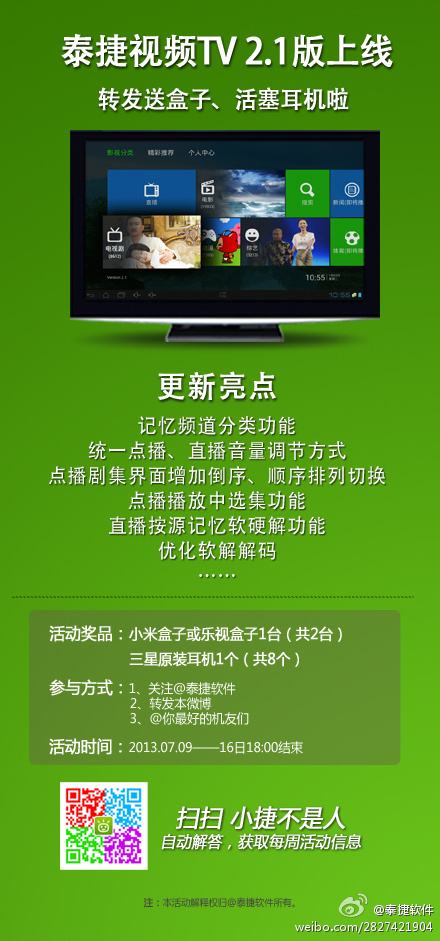 泰捷视频tv版安卓泰捷视频破解版apk-第2张图片-太平洋在线下载