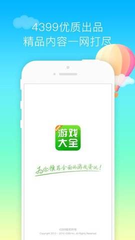 723游戏和苹果版下载7723游戏盒子ios下载-第2张图片-太平洋在线下载