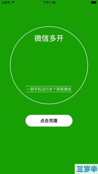 免费微信多开苹果版ios微信多开免费版-第1张图片-太平洋在线下载