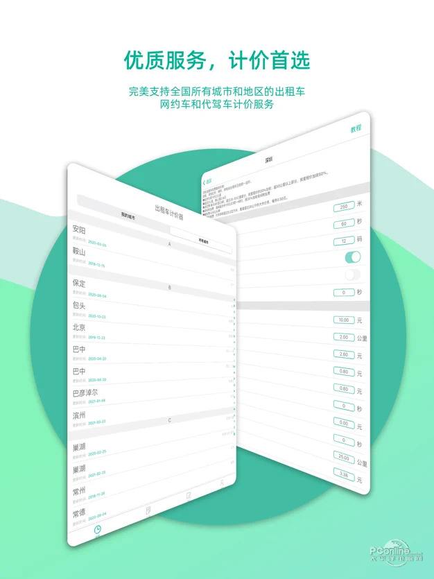 苹果版的表计价器苹果版代驾私单计价器