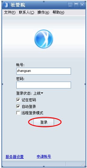 rtx安卓手机版rtx腾讯通手机客户端-第2张图片-太平洋在线下载