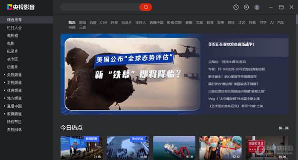 央视影音安卓电视版央视影音app电视版-第2张图片-太平洋在线下载