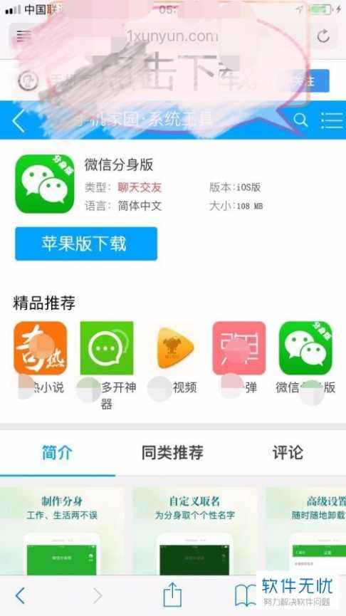 微信多开宝苹果版苹果手机下载微信分身版-第2张图片-太平洋在线下载