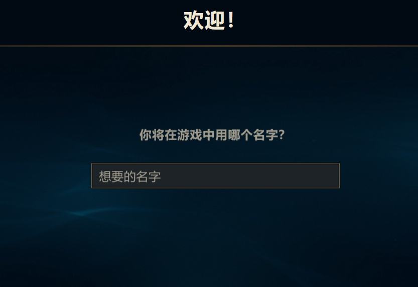 lol客户端绑定手机号怎么查自己绑定的游戏账号-第2张图片-太平洋在线下载