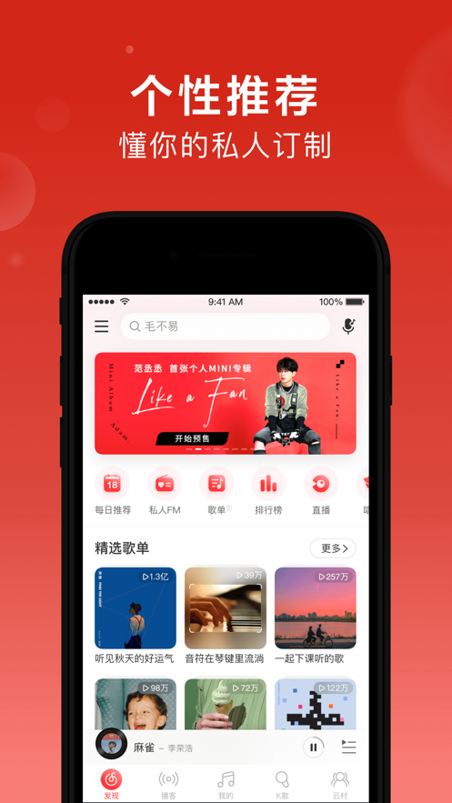 网易云hd安卓版网易云hd版设置在哪-第1张图片-太平洋在线下载