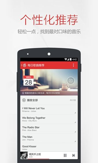 网易云hd安卓版网易云hd版设置在哪-第2张图片-太平洋在线下载